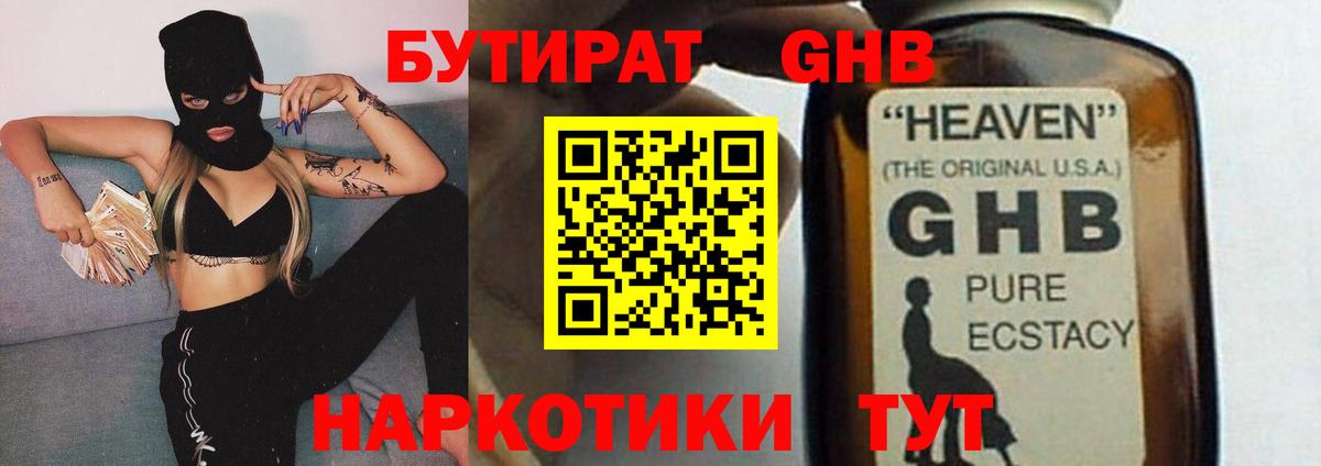 Бутират BDO 33% Реутов