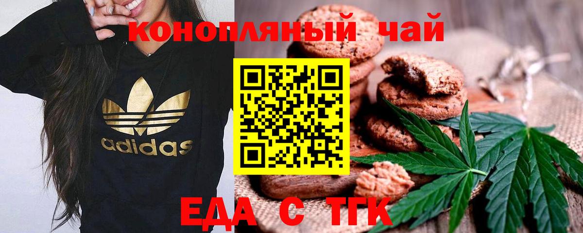 Еда ТГК конопля  Вход с VPN  Реутов 
