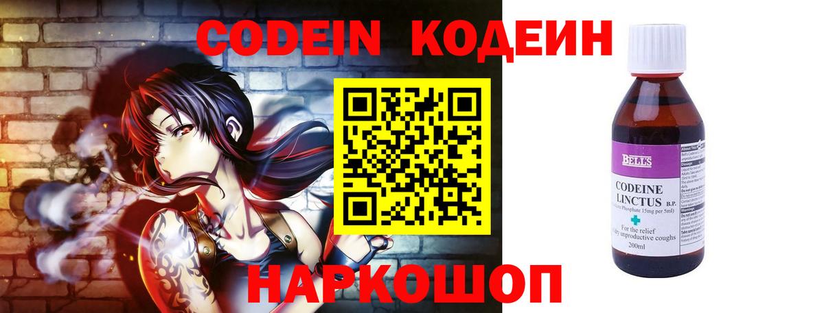 Кодеин Purple Drank  Вход с VPN  Реутов  Кодеин напиток Lean (лин) 