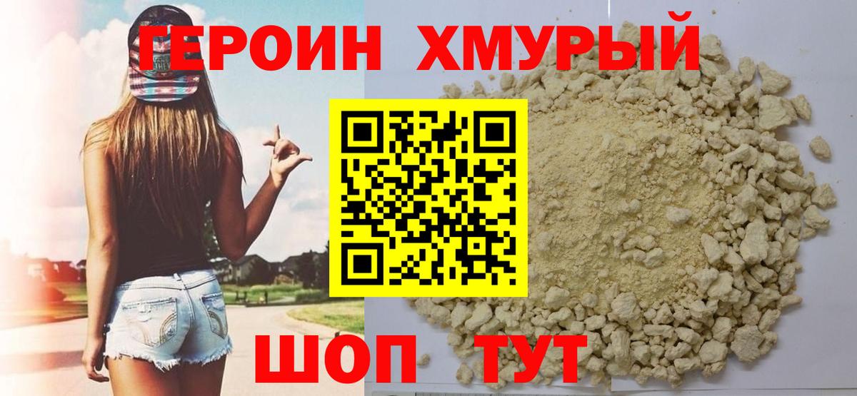 Реутов  ГЕРОИН VHQ  Вход с VPN 