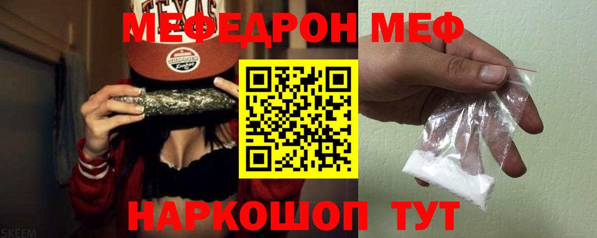 Меф VHQ  Мефедрон VHQ  Реутов  наркота  Вход с VPN  Мефедрон 