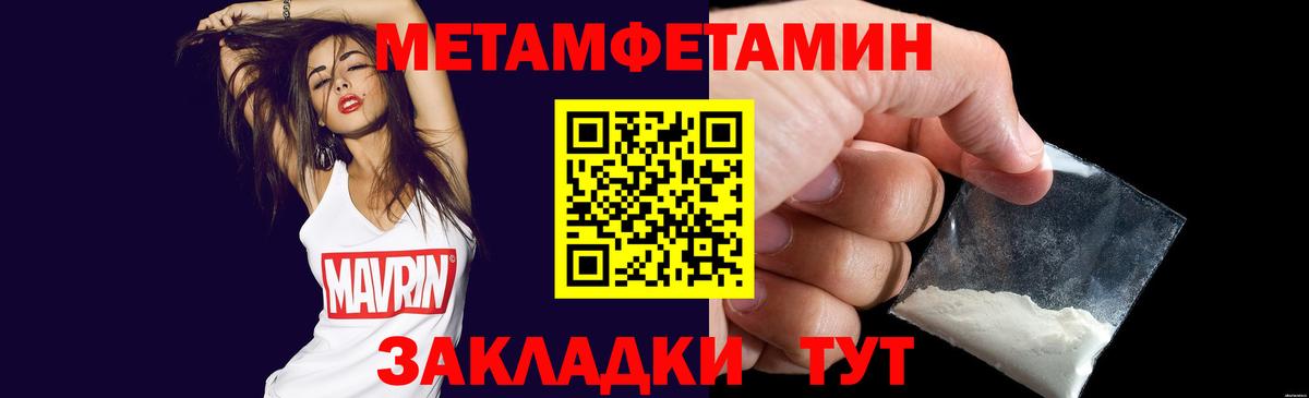 МЕТАМФЕТАМИН пудра Реутов