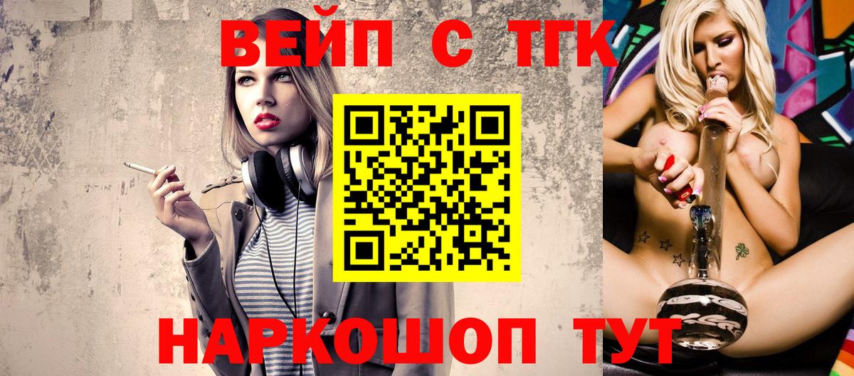 Реутов  Дистиллят ТГК вейп с тгк  Вход с VPN 