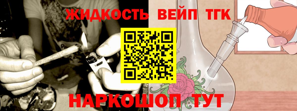 ТГК THC oil Реутов